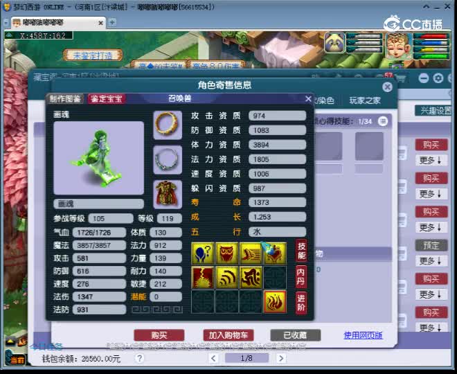 【主播点评】神木林