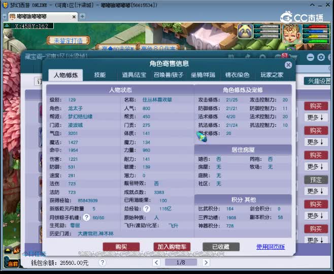 【主播点评】凌波城