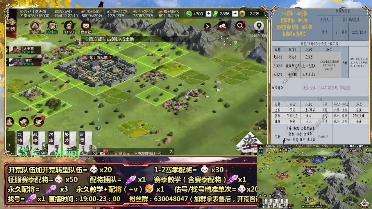 细节配将师在线配将，开荒稳健 第6段