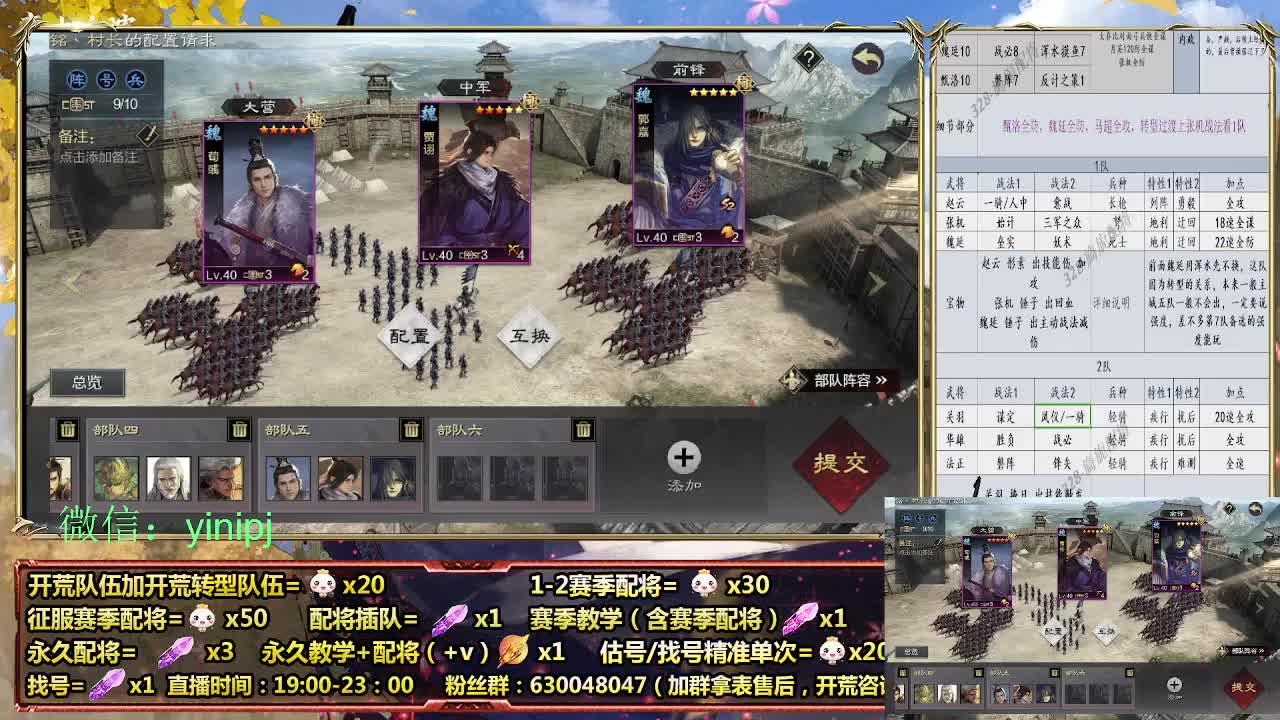 细节配将师在线配将，开荒稳健 第8段