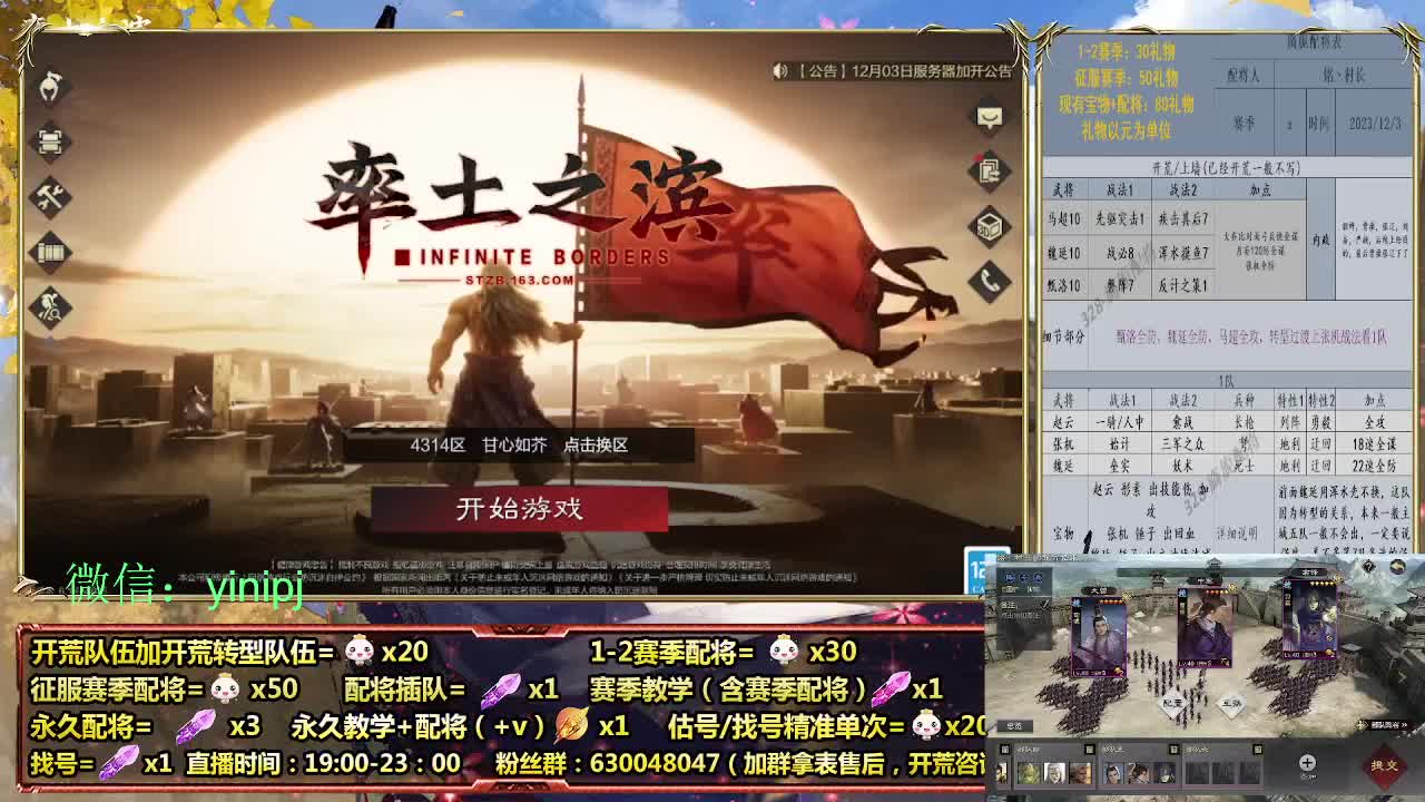 细节配将师在线配将，开荒稳健 第9段