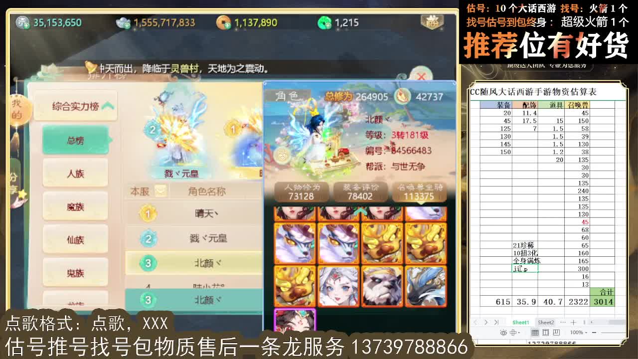 看号估号找号 好久不见 第4段