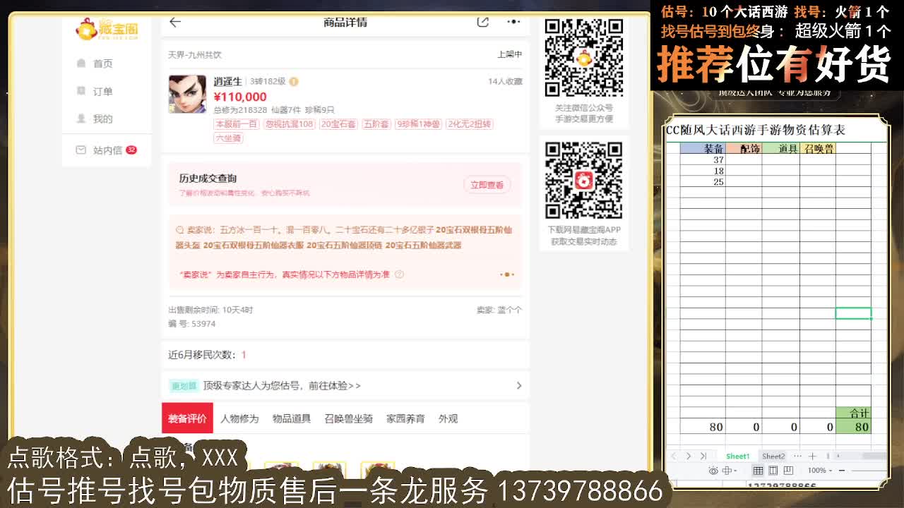 看号估号找号 好久不见 第5段