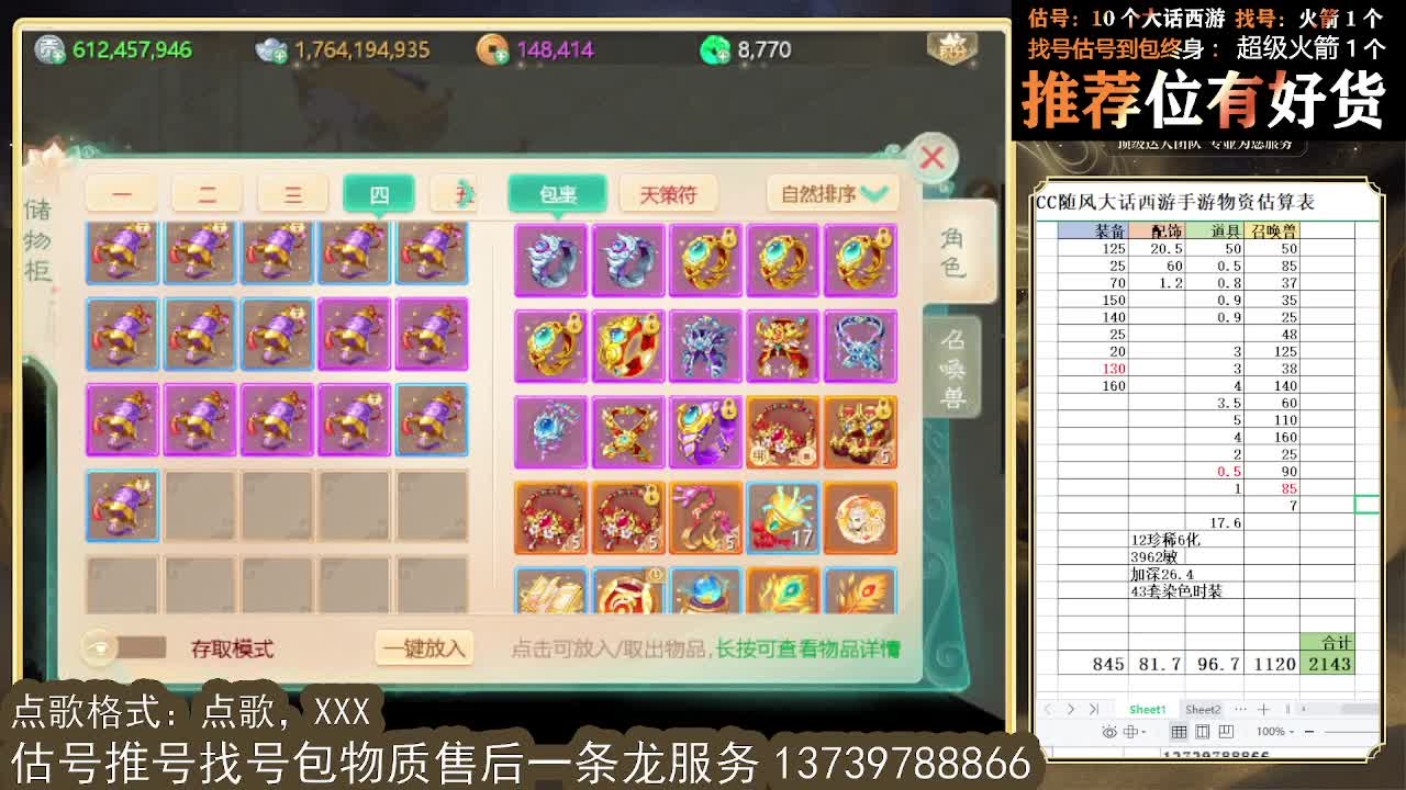 看号估号找号 好久不见 第7段