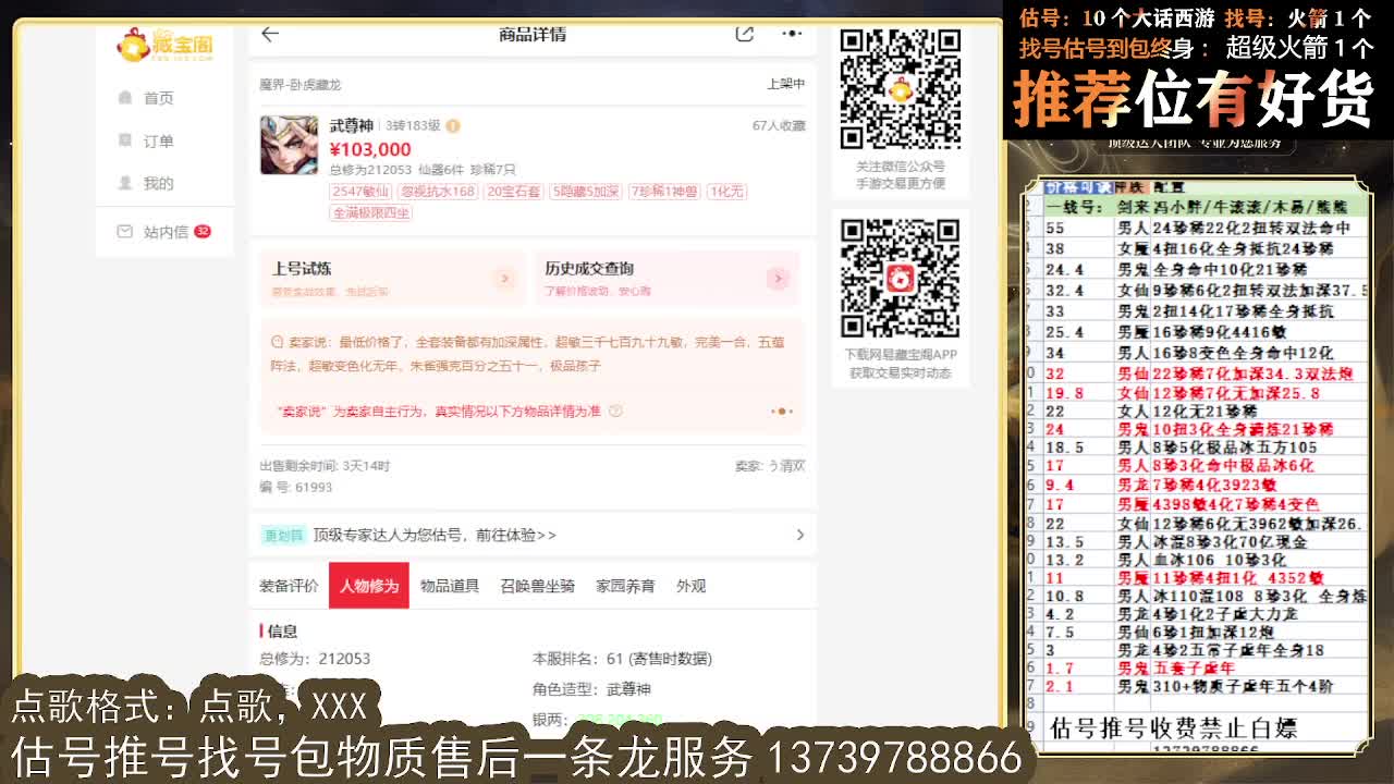 看号估号找号 好久不见 第9段