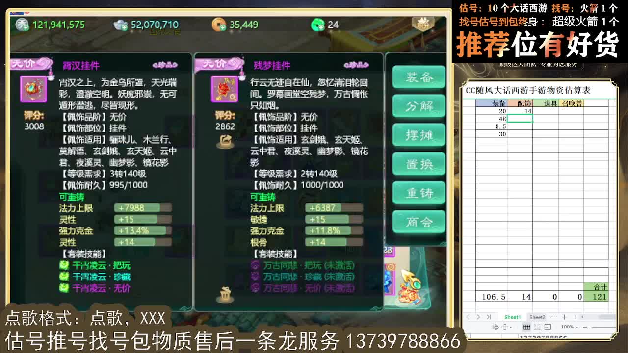 看号估号找号 好久不见 第11段