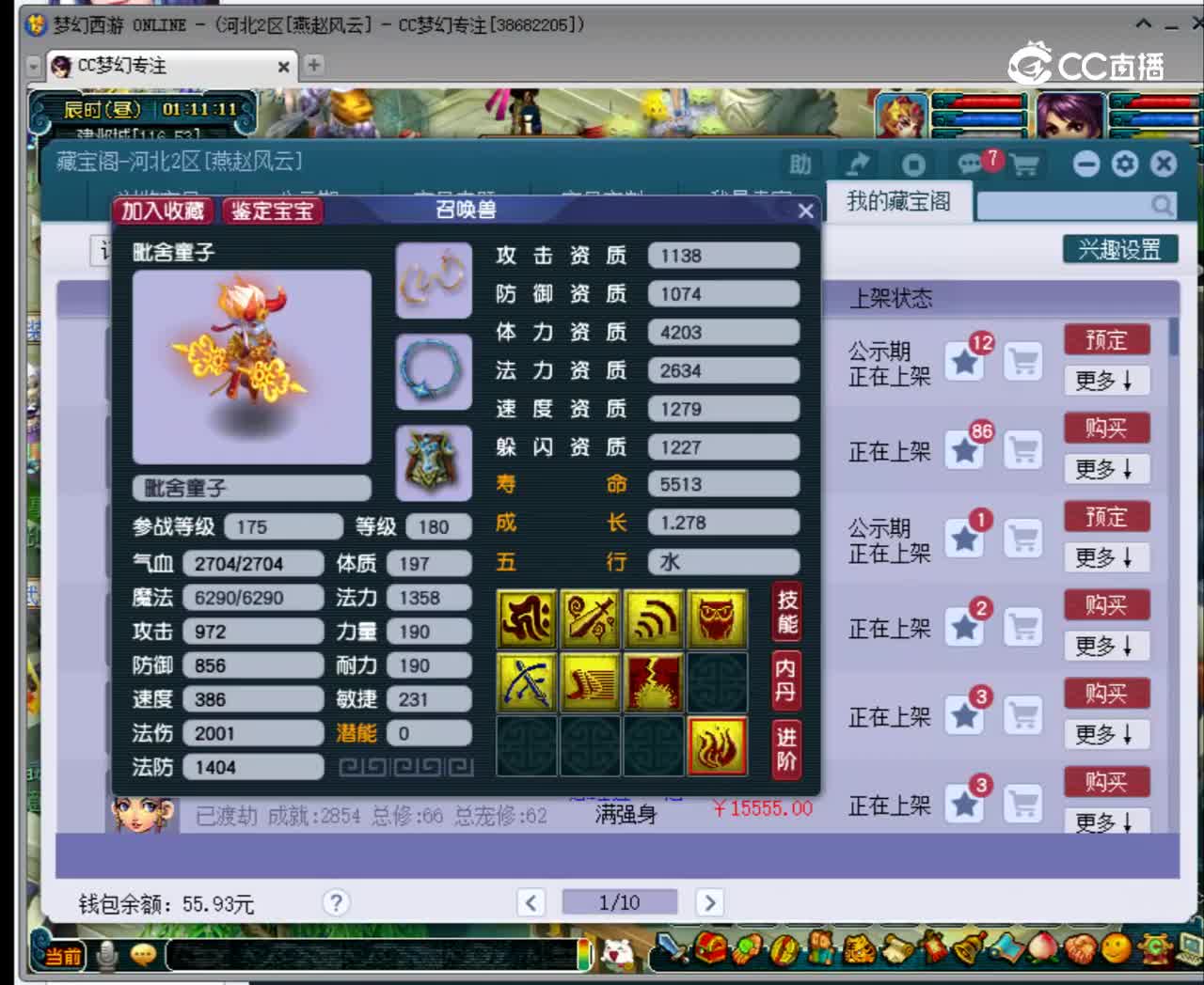 【主播点评】毗舍童子