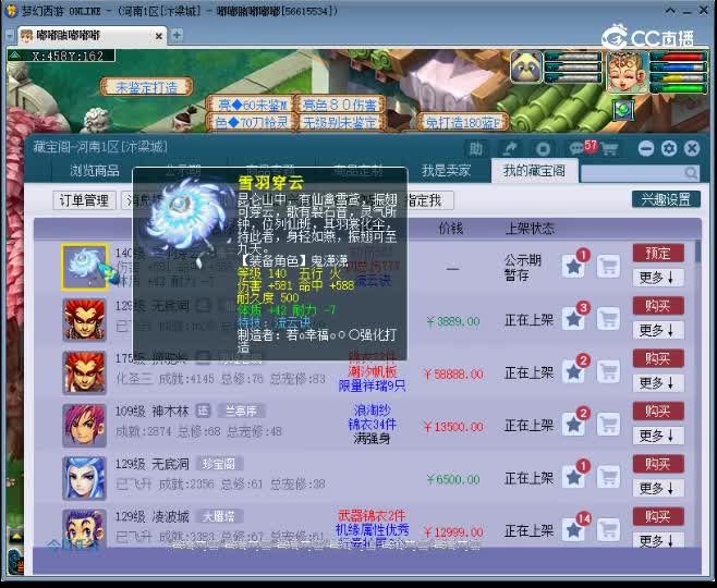 【主播点评】雪羽穿云