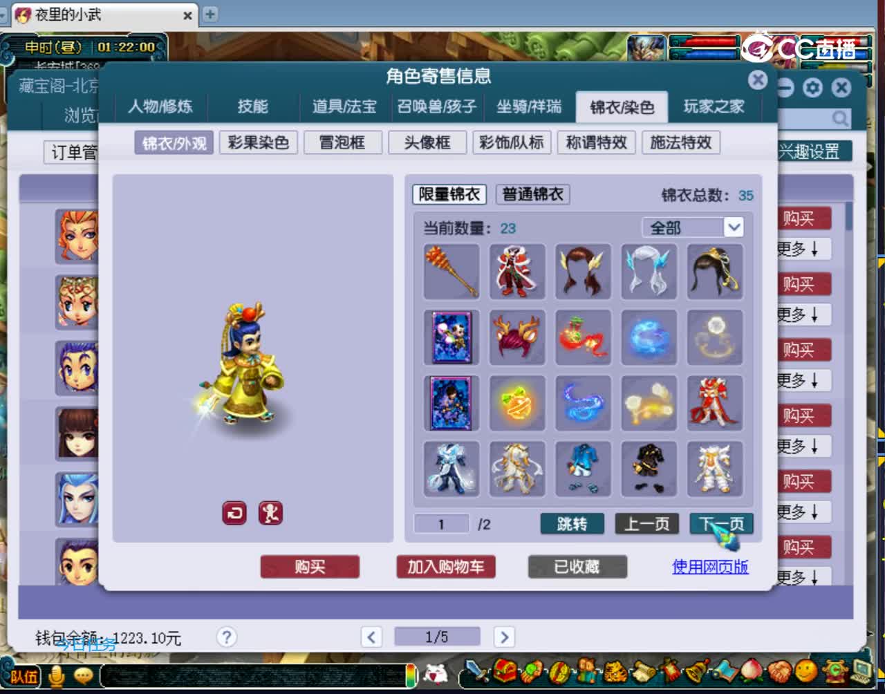 【主播点评】五庄观