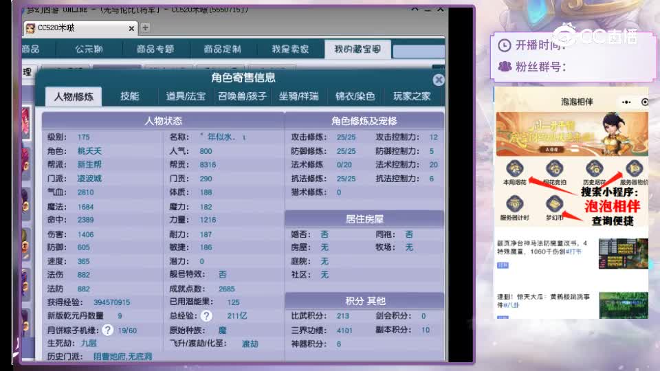 【主播点评】凌波城
