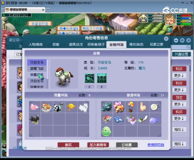 【主播点评】化生寺