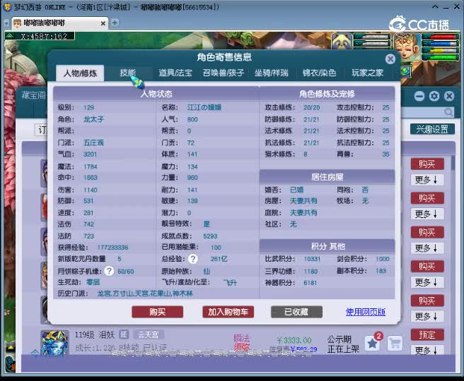 【主播点评】五庄观
