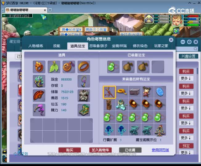 【主播点评】五庄观