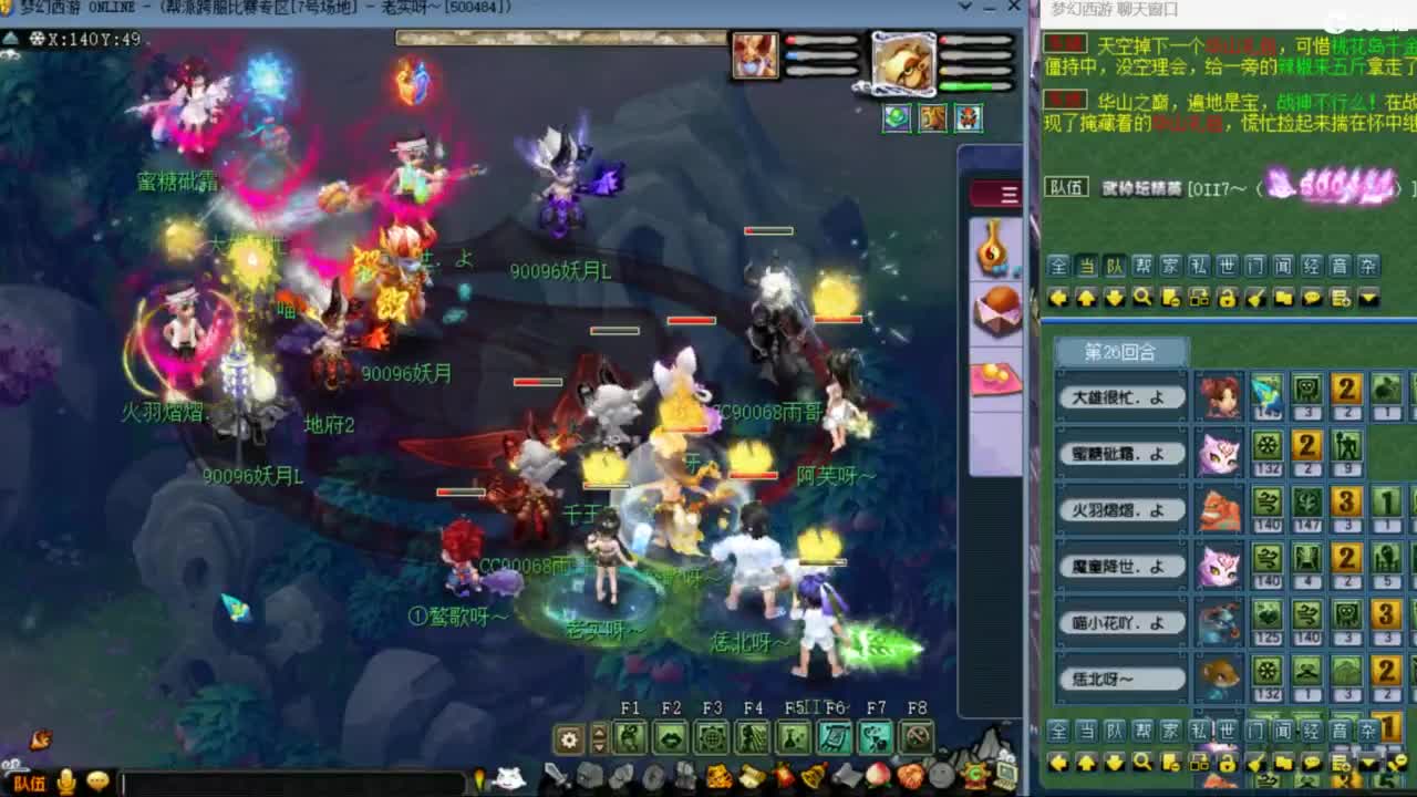 花果山服战队指挥：雨哥啊第一视角PK 第2段