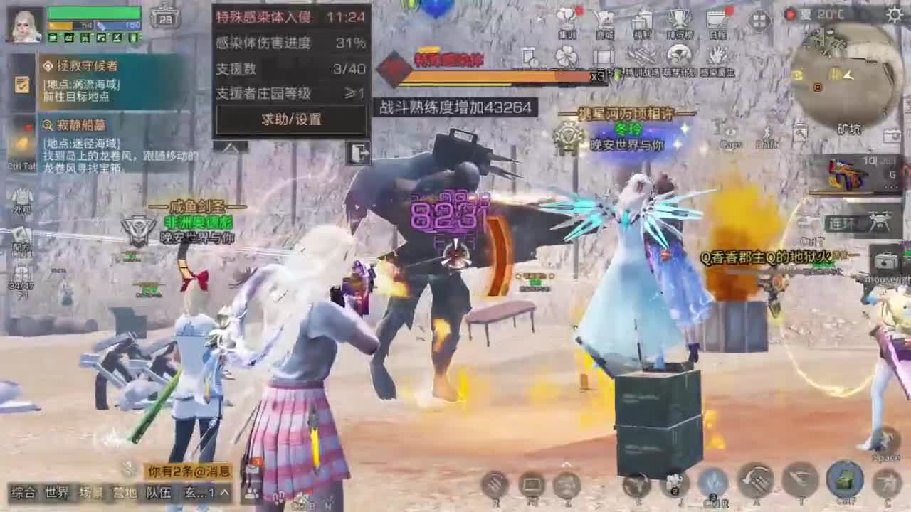 明日之后新版本 第4段