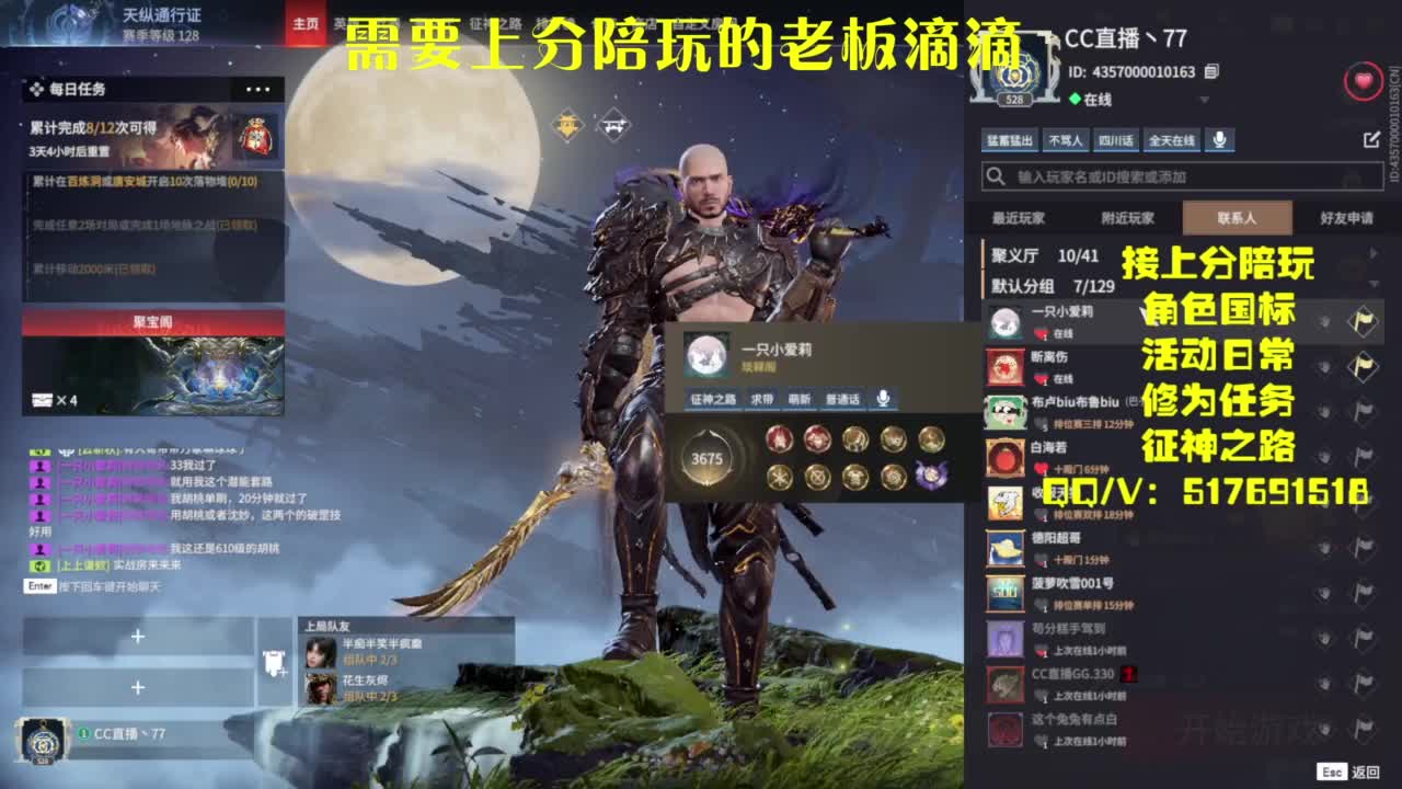 接上分.陪,征神.日常 第9段