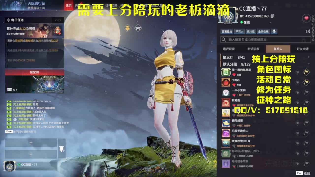 接上分.陪,征神.日常 第12段