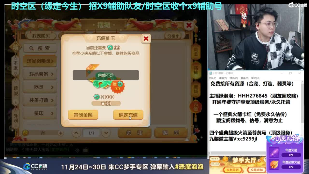 新区教玩，接合宠打造~藏宝阁找号估号 第2段