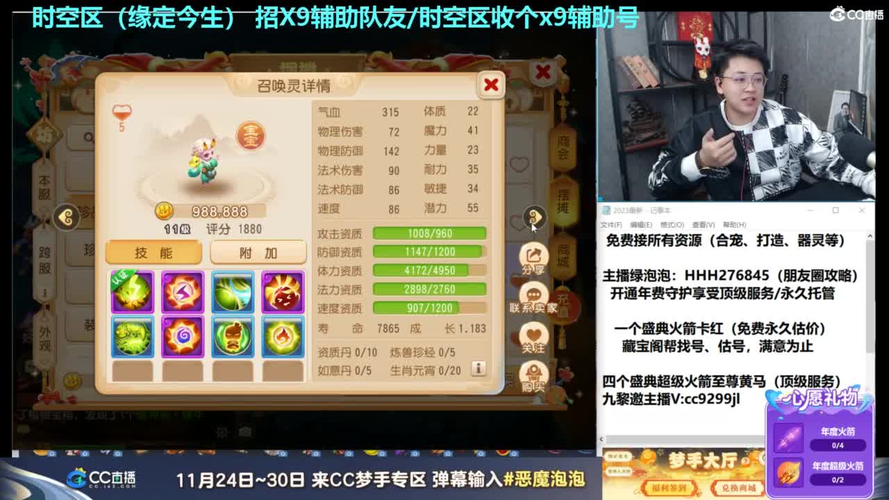新区教玩，接合宠打造~藏宝阁找号估号 第3段