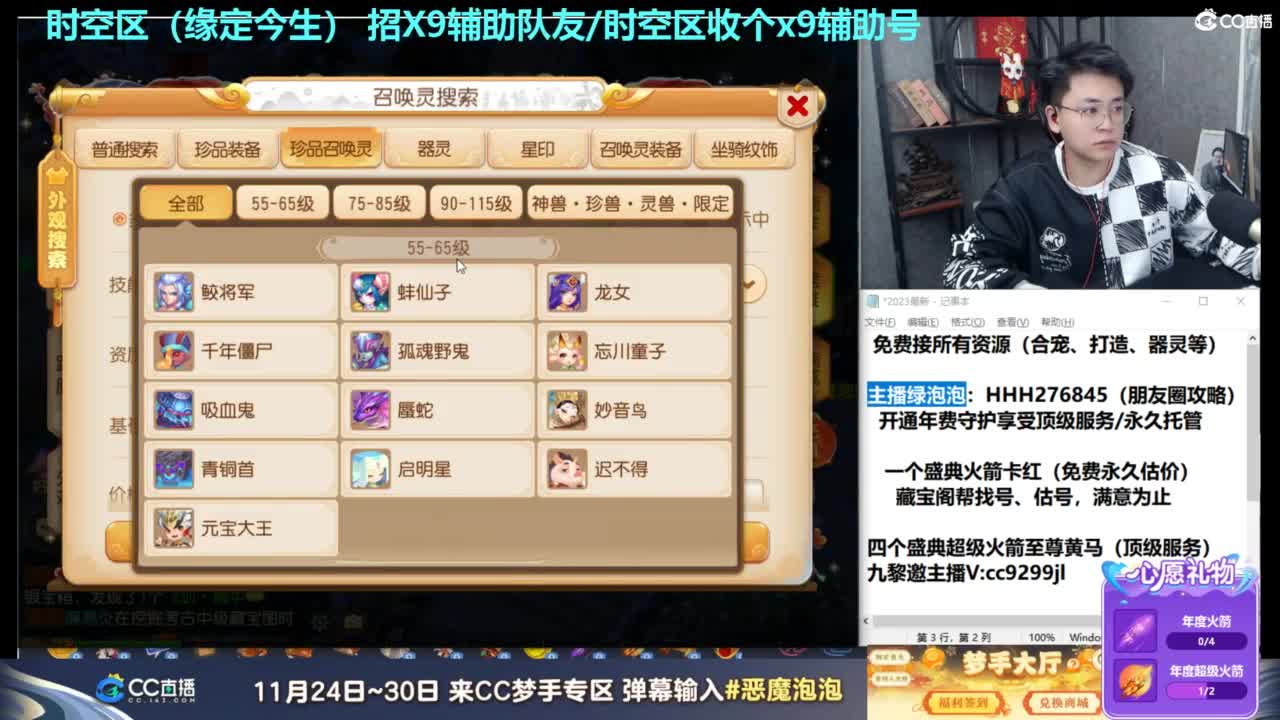 新区教玩，接合宠打造~藏宝阁找号估号 第6段