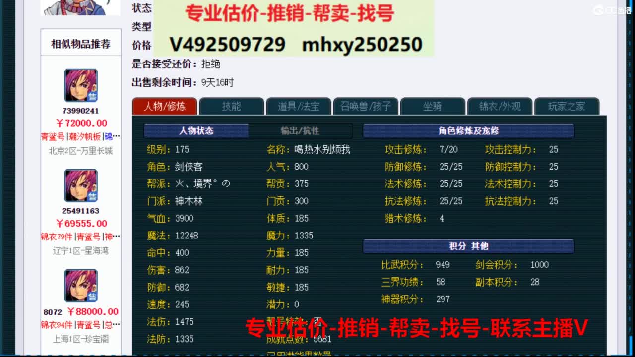 专业估价推销1-7天帮卖 第9段