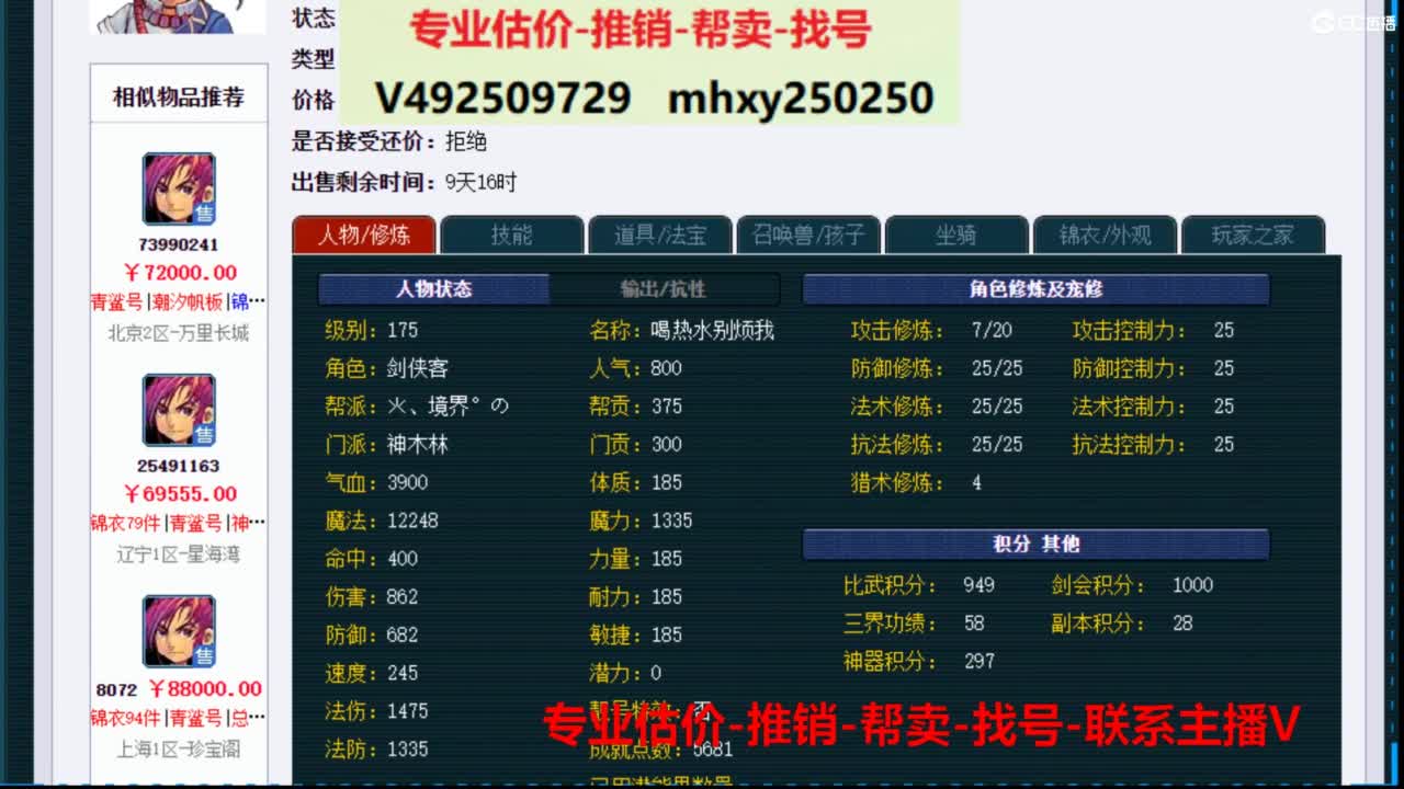 专业估价推销1-7天帮卖 第14段