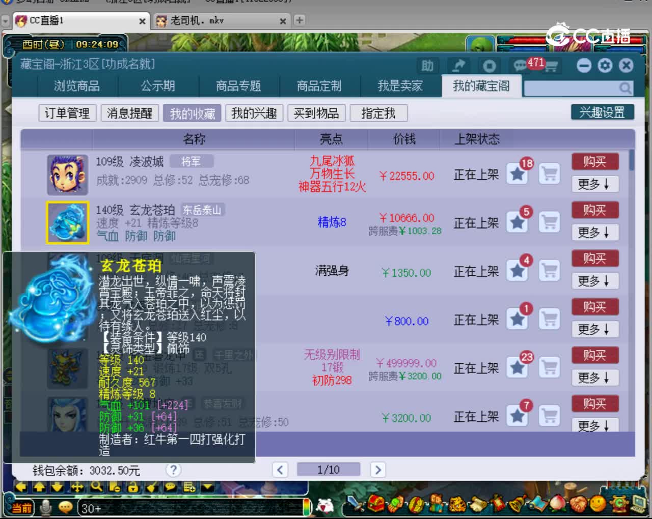 【主播点评】玄龙苍珀