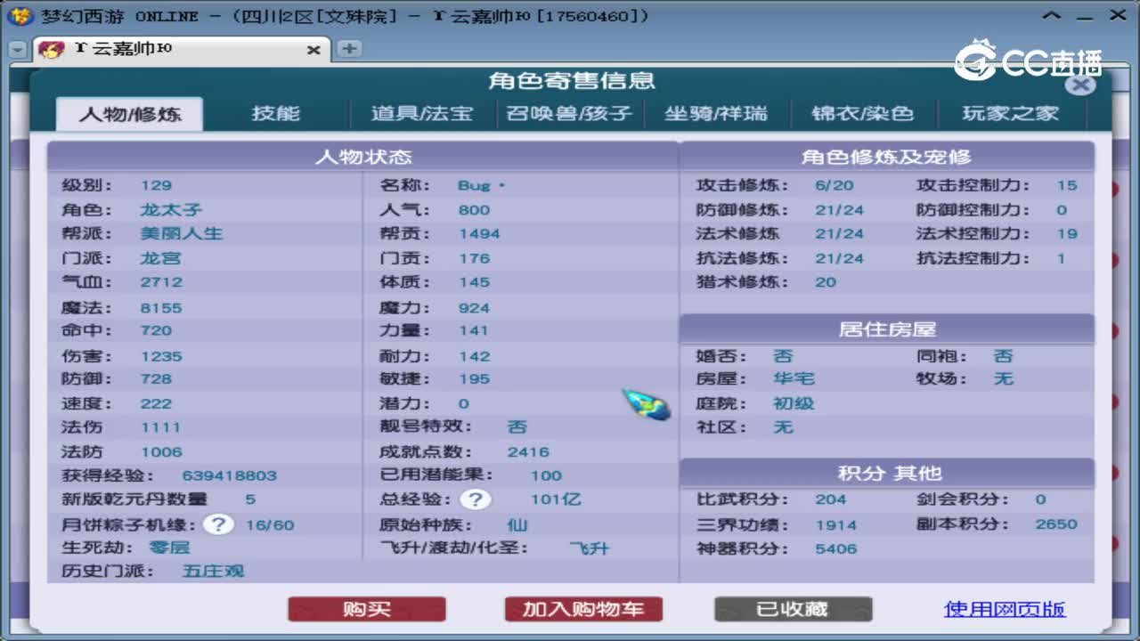 【主播点评】龙宫