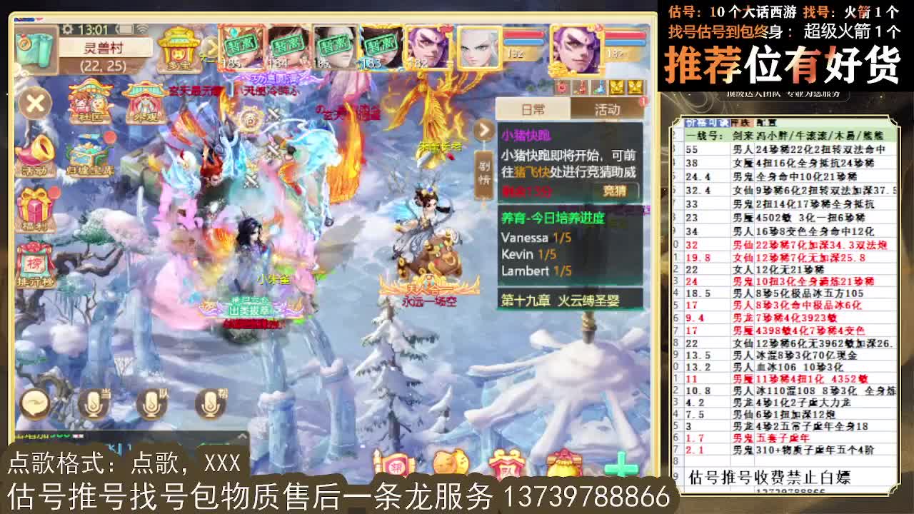 看号估号找号 好久不见 第3段