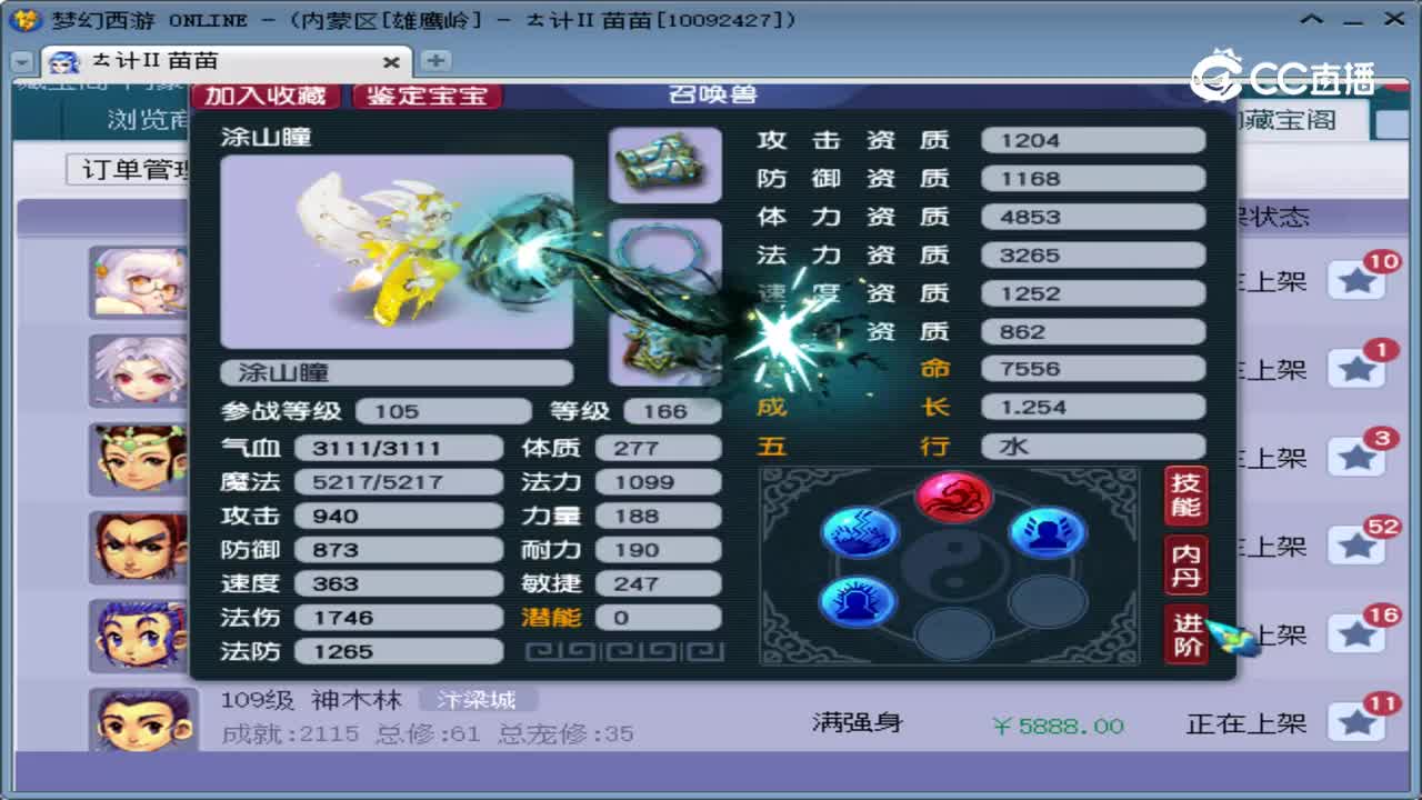 【主播点评】涂山瞳