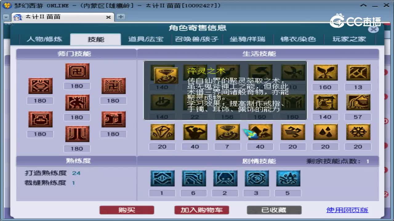 【主播点评】化生寺