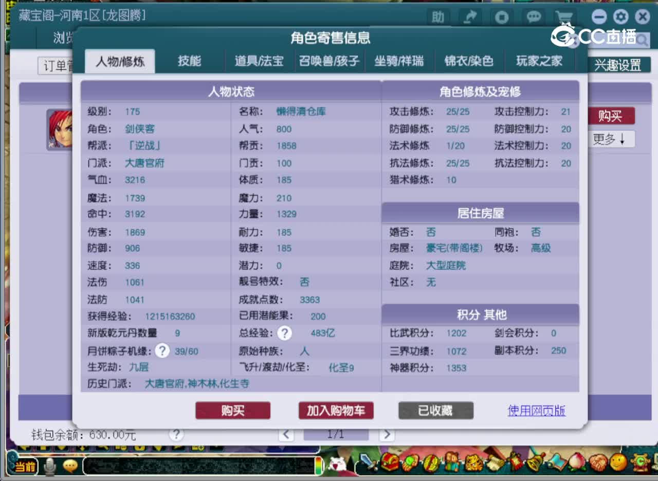 【主播点评】大唐官府