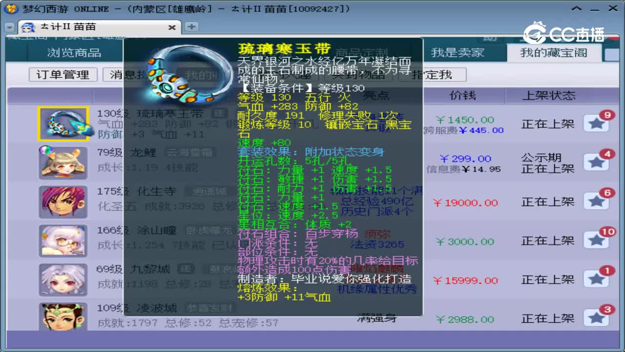【主播点评】琉璃寒玉带