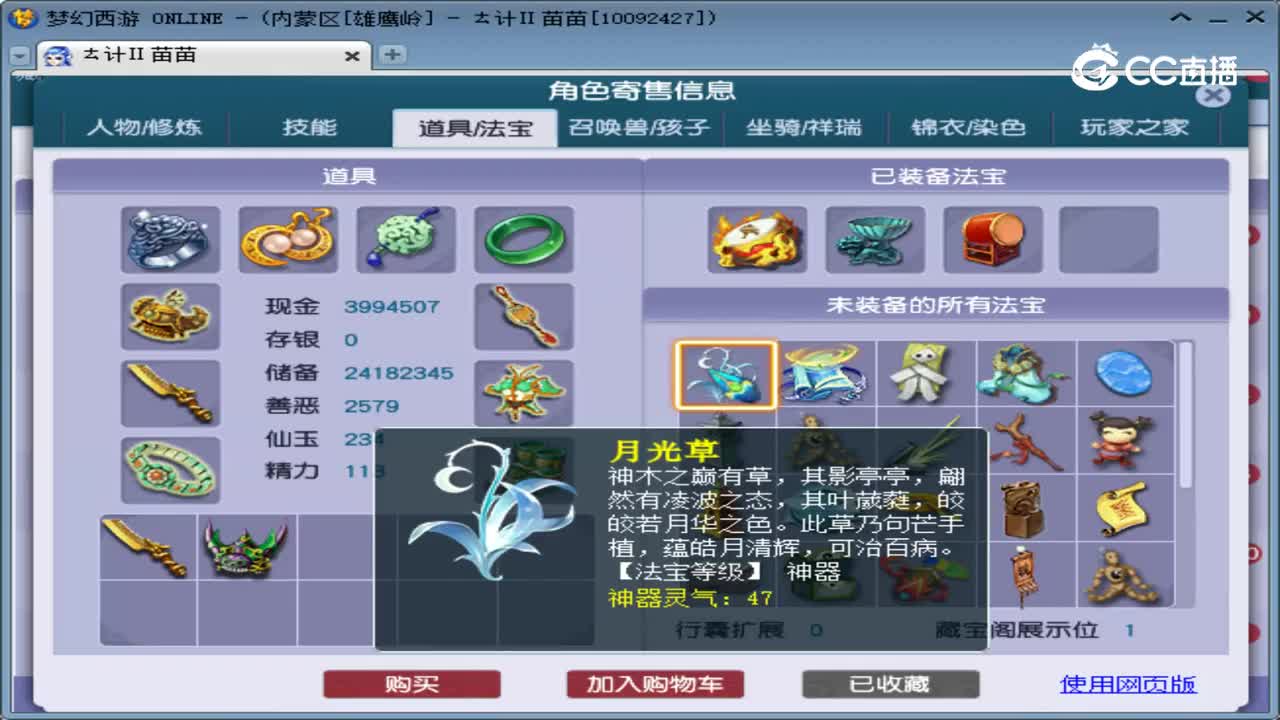 【主播点评】神木林