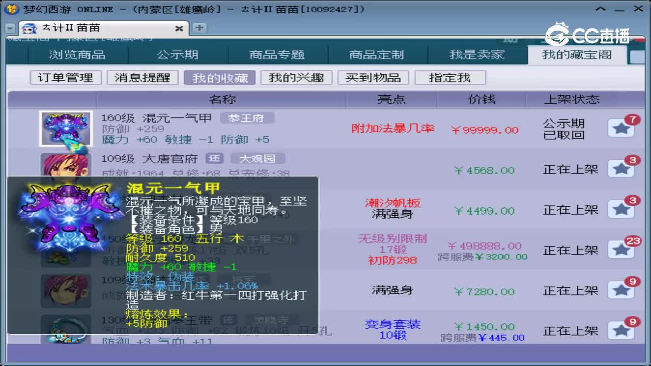 【主播点评】混元一气甲