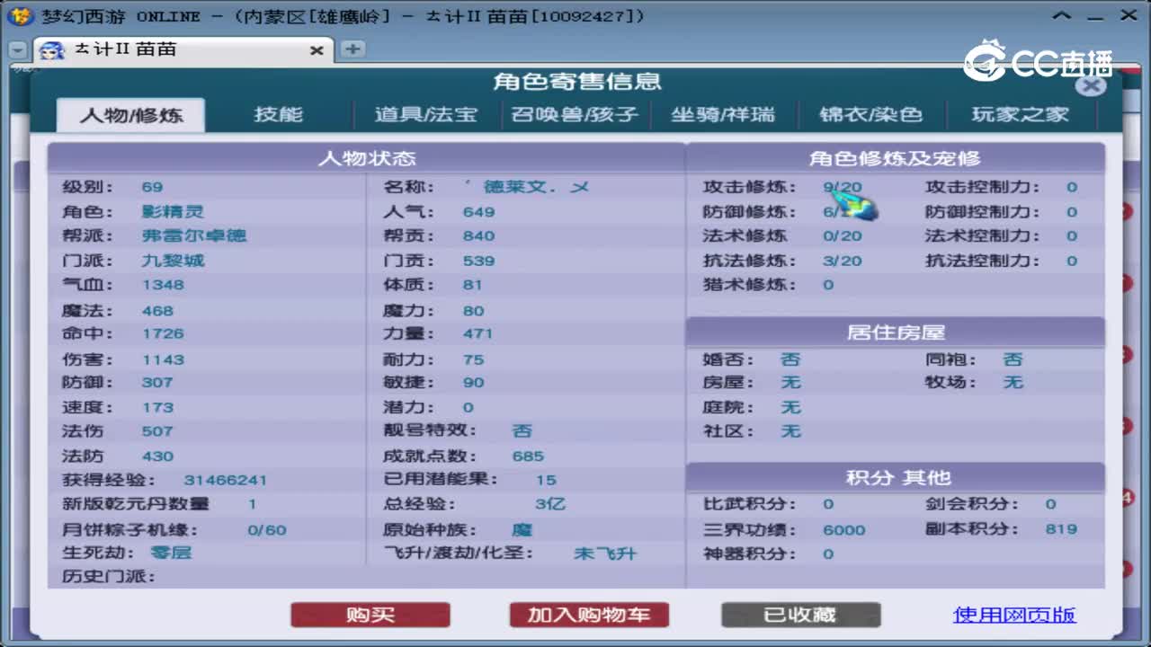 【主播点评】九黎城