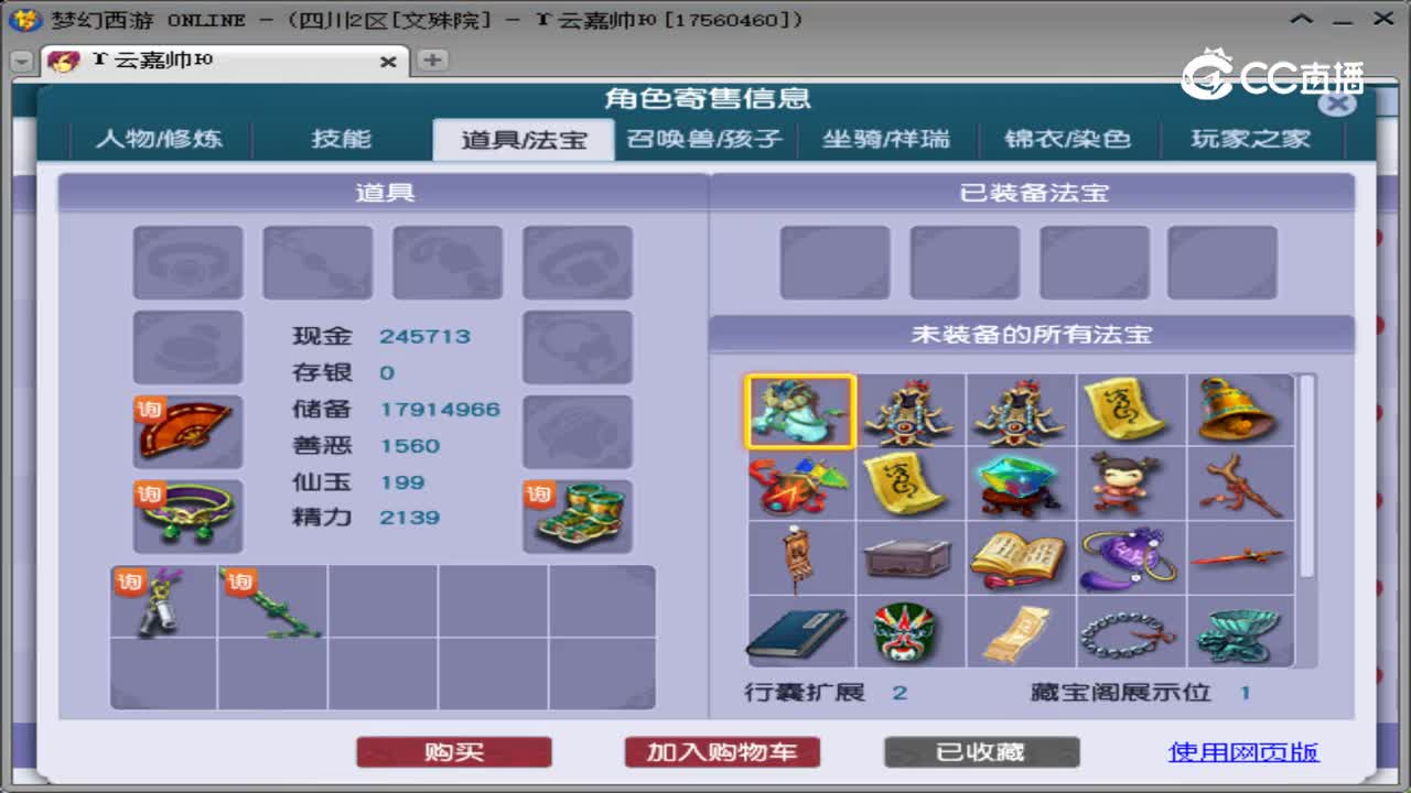 【主播点评】五庄观