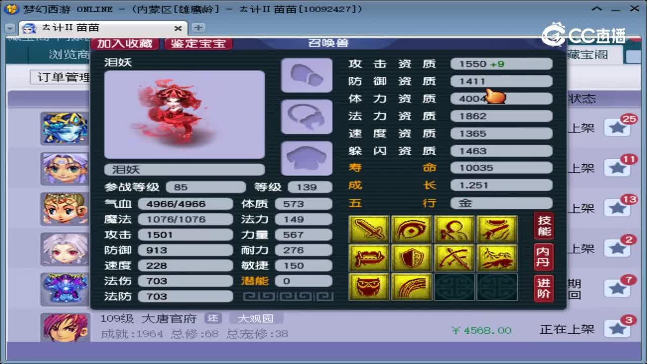 【主播点评】泪妖