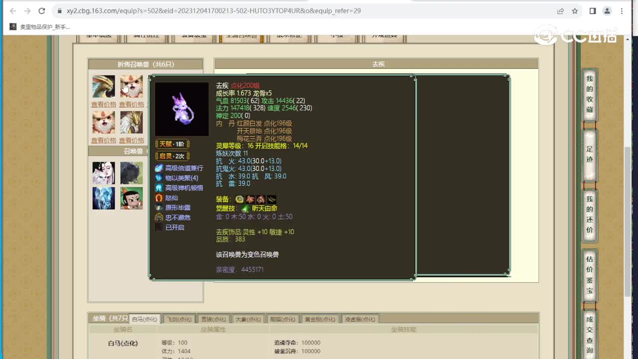 天涯知己190级男人