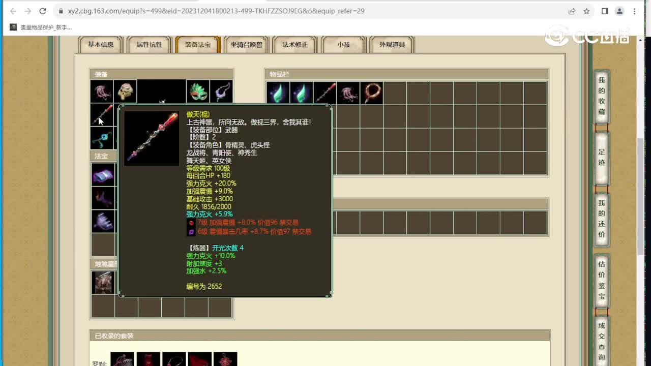 雨啸青锋159女魔