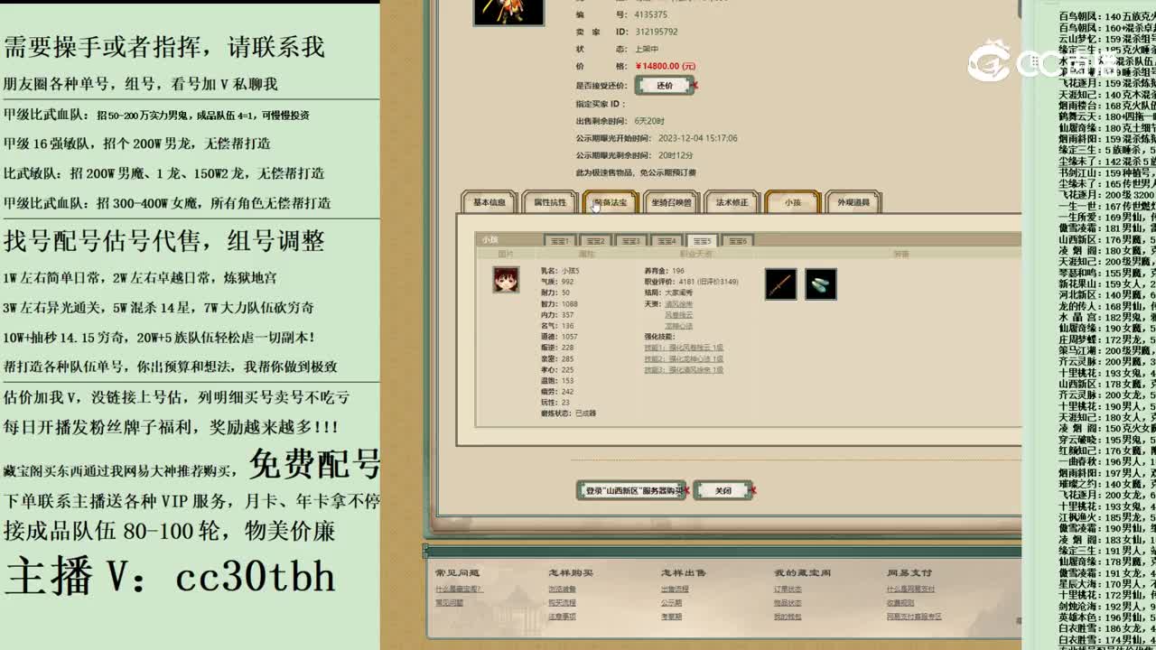 2023-12-04 19-11-30男仙