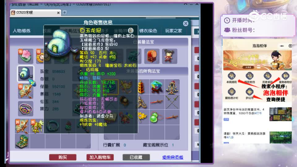 【主播点评】五庄观