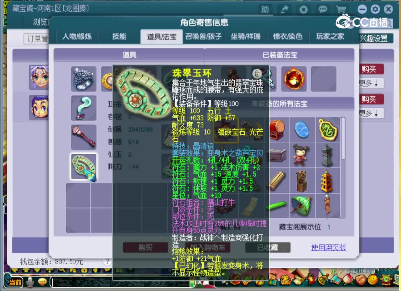 【主播点评】魔王寨