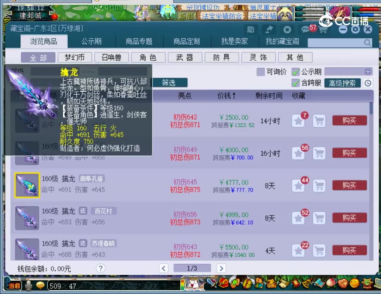 【主播点评】擒龙