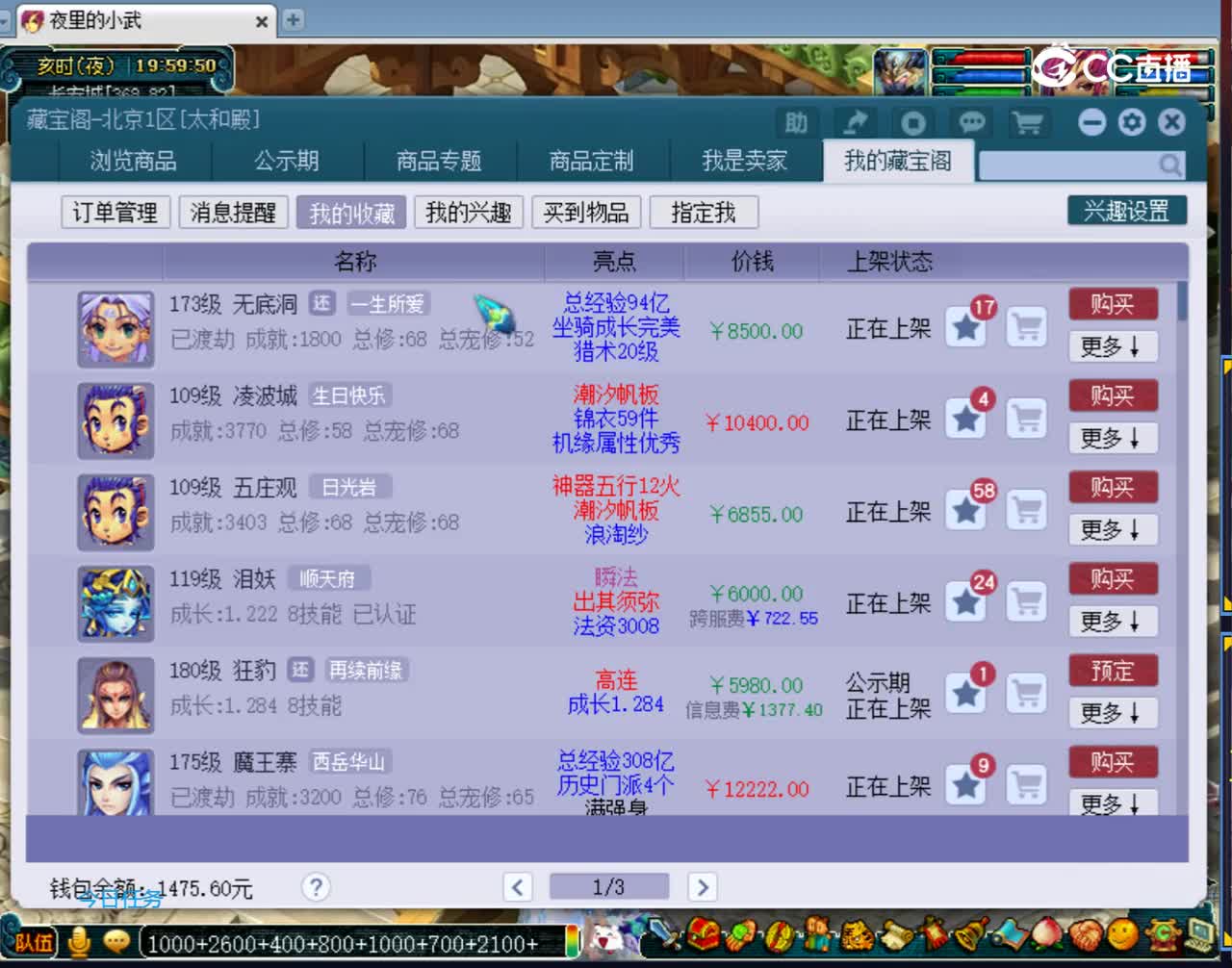 【主播点评】五庄观