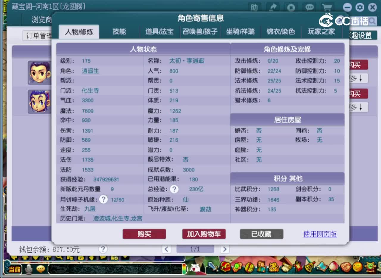 【主播点评】化生寺