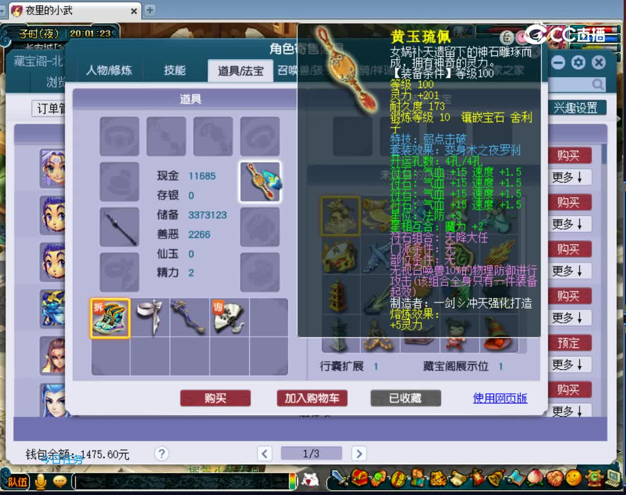 【主播点评】凌波城