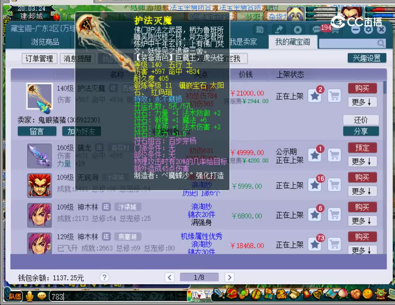 【主播点评】护法灭魔