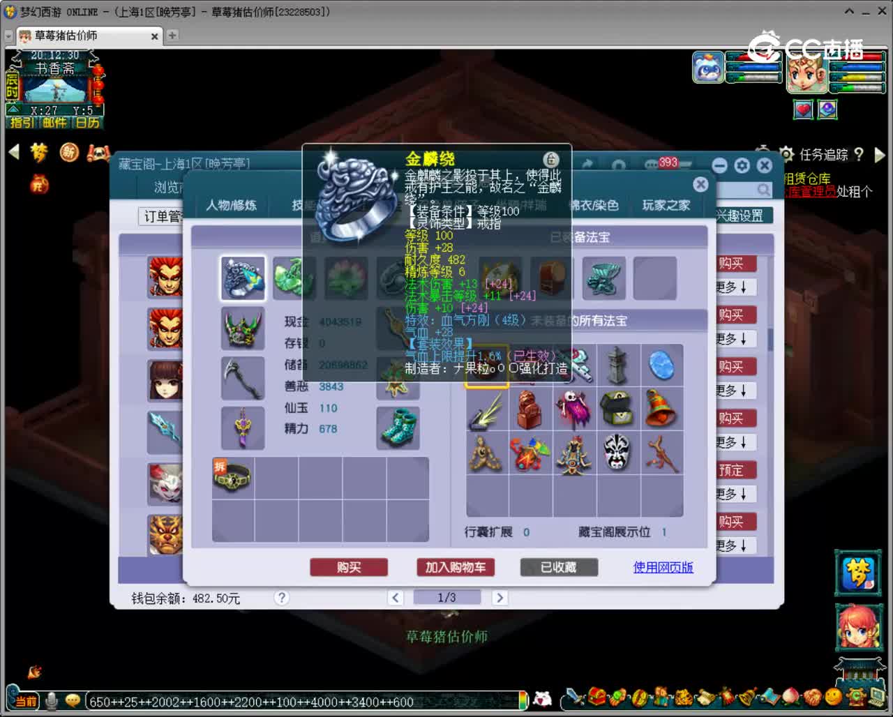 【主播点评】魔王寨