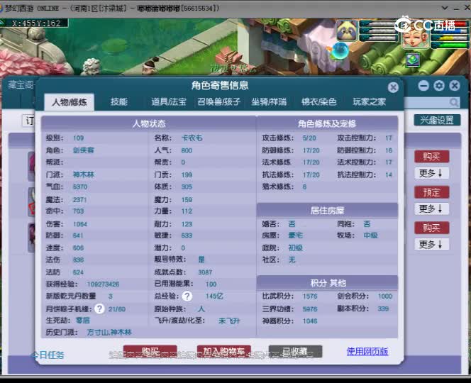 【主播点评】神木林
